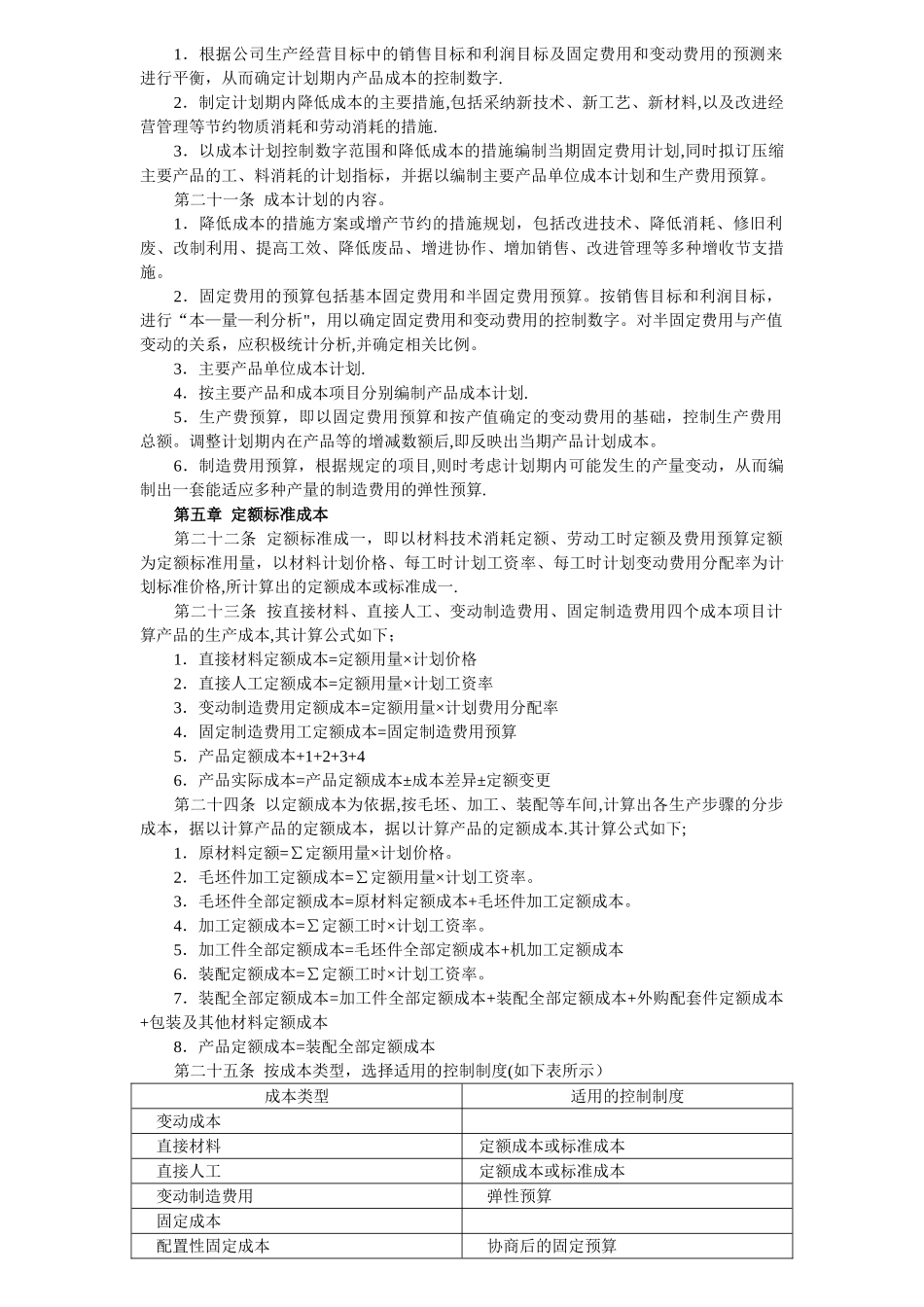 成本控制制度_第3页