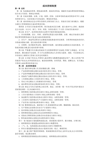 成本控制制度