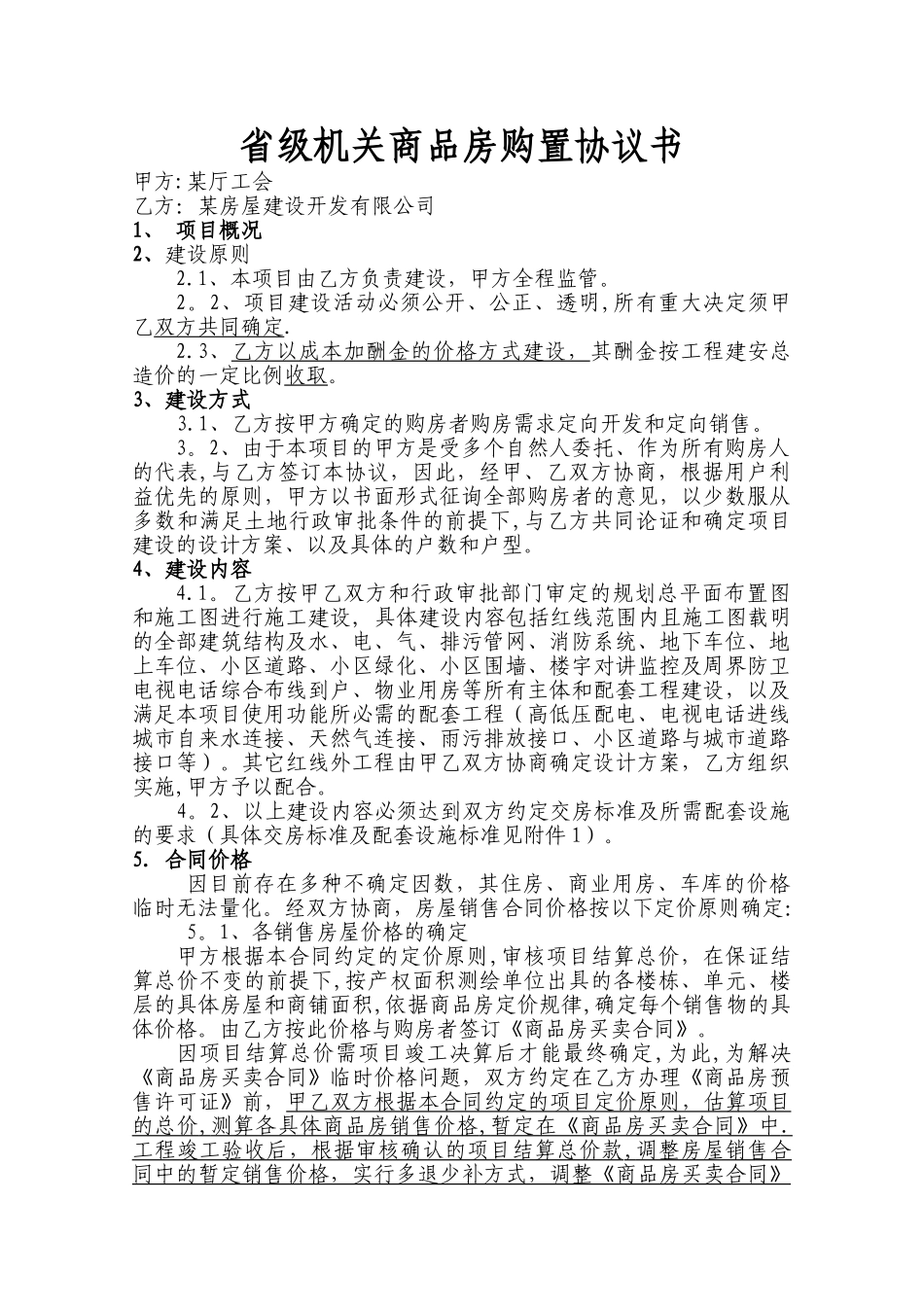 成本加酬金的合同实例_第1页