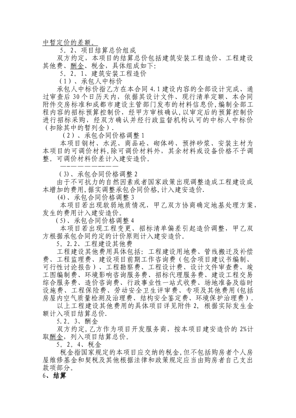 成本加酬金的合同实例_第2页