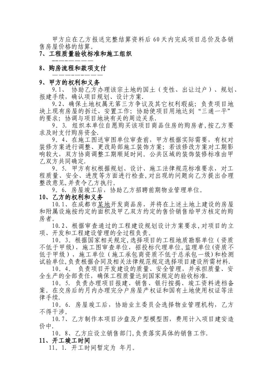成本加酬金的合同实例_第3页