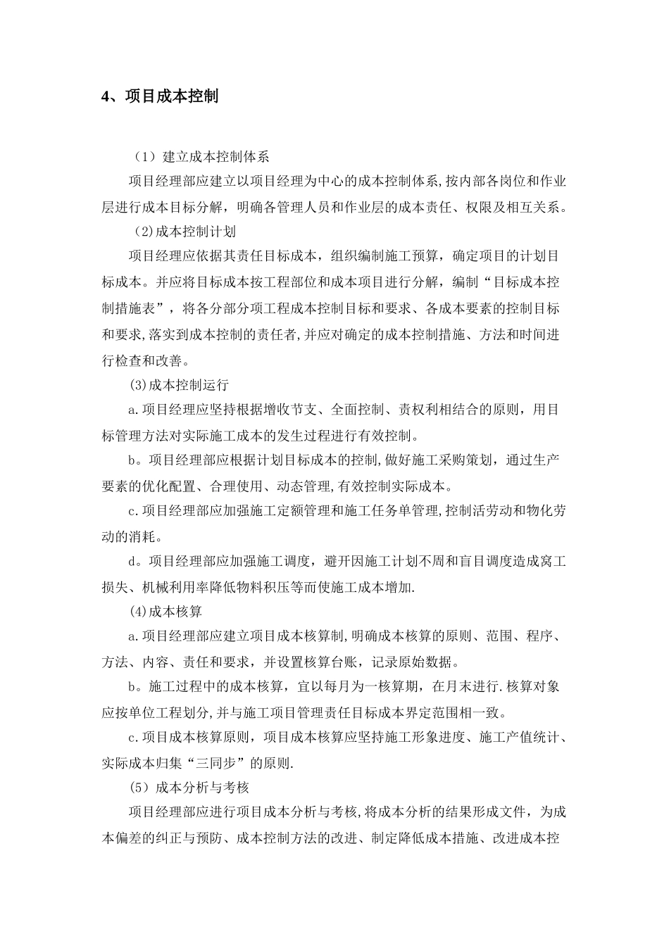 成本控制计划_第2页