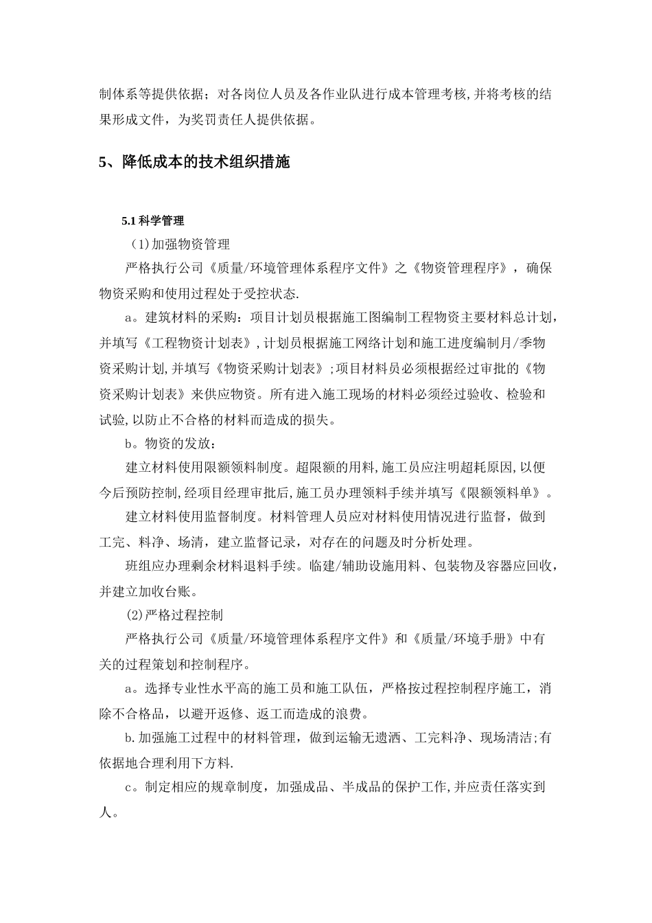 成本控制计划_第3页