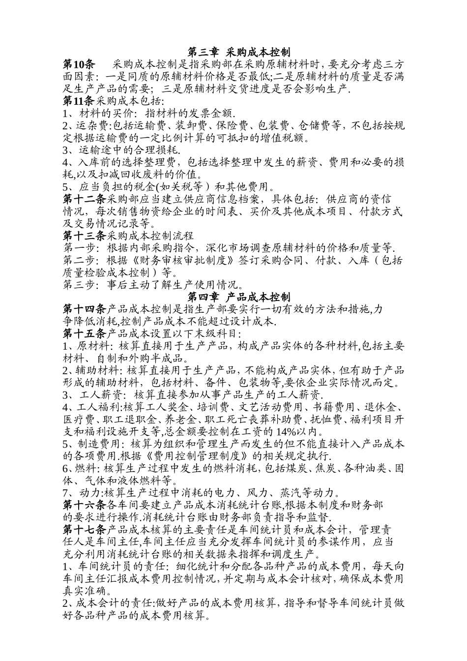 成本控制管理制度_第2页