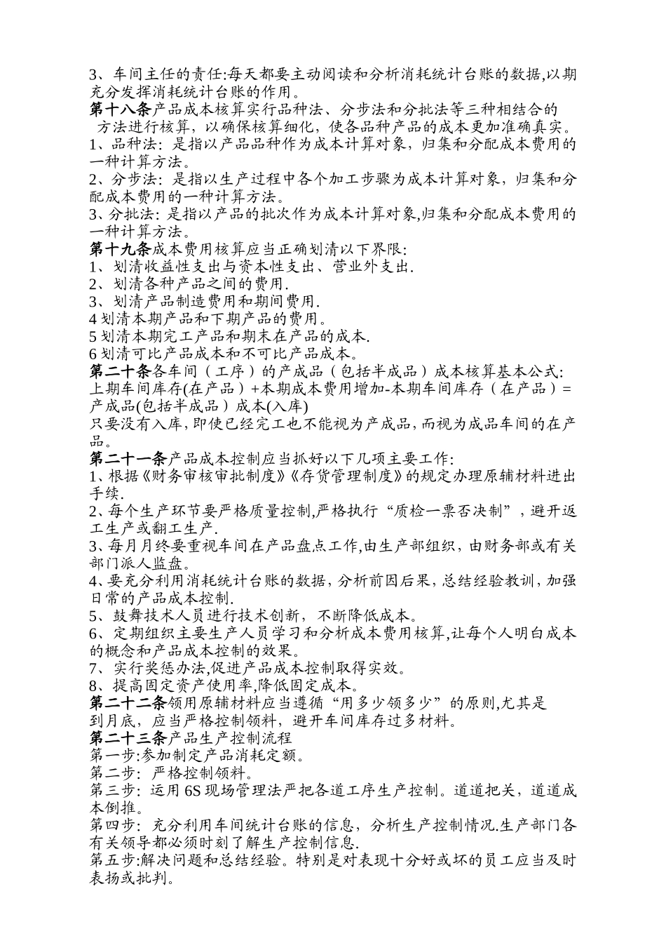 成本控制管理制度_第3页
