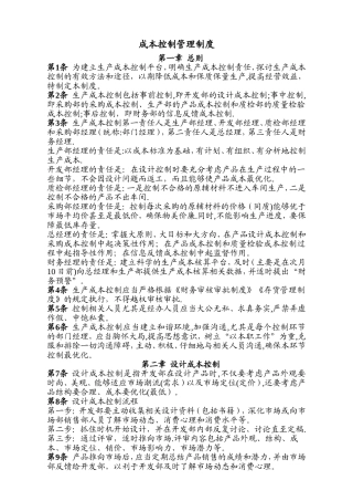 成本控制管理制度