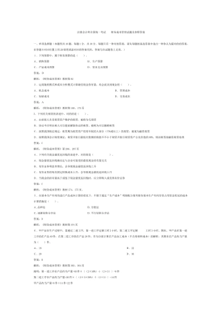 2025年注册会计师全国统一考试财务成本管理试题及答案