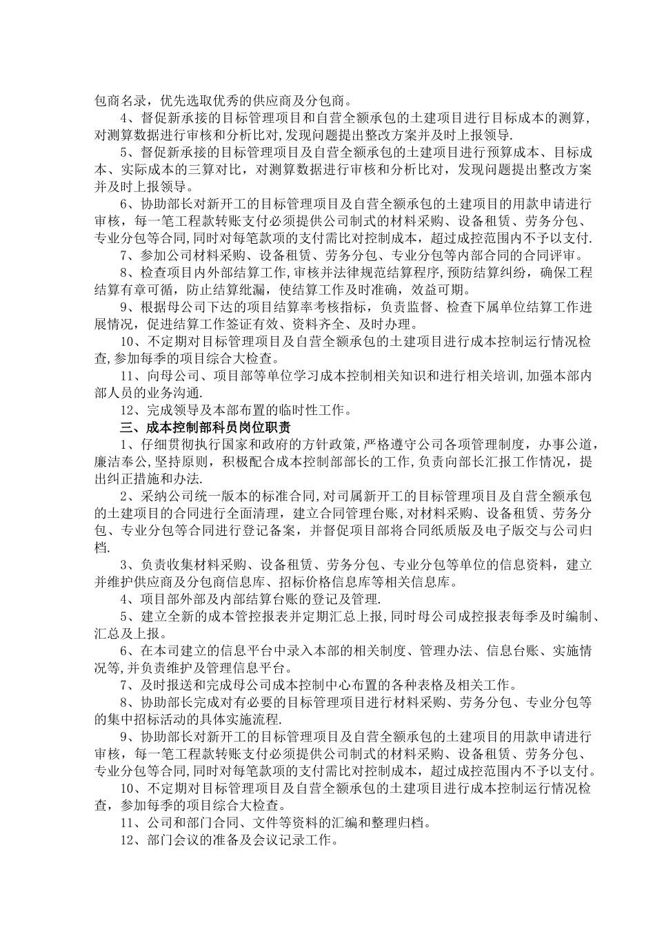 成本控制部岗位职责_第2页