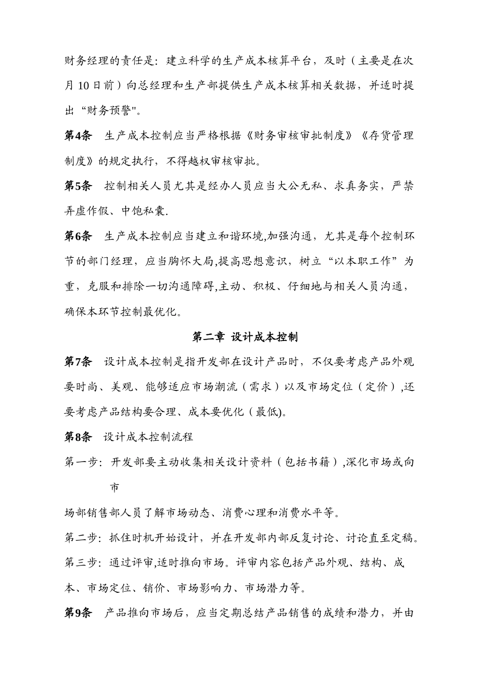 成本控制管理制度_第2页