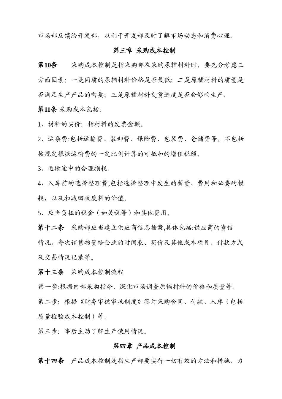 成本控制管理制度_第3页