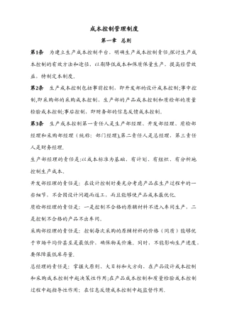 成本控制管理制度