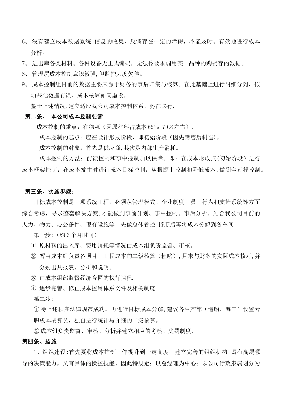 成本控制方案_第2页