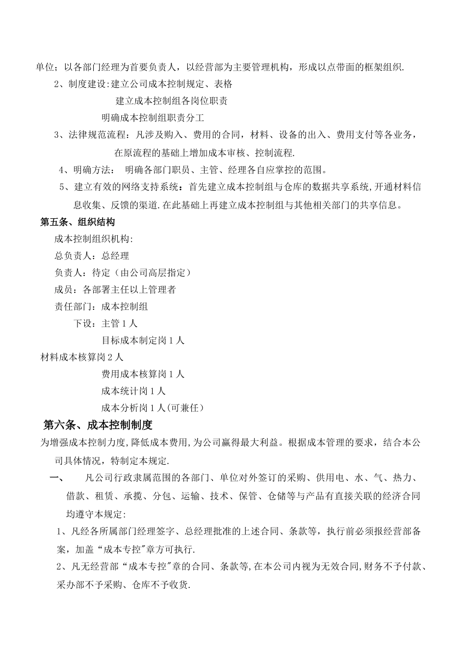 成本控制方案_第3页