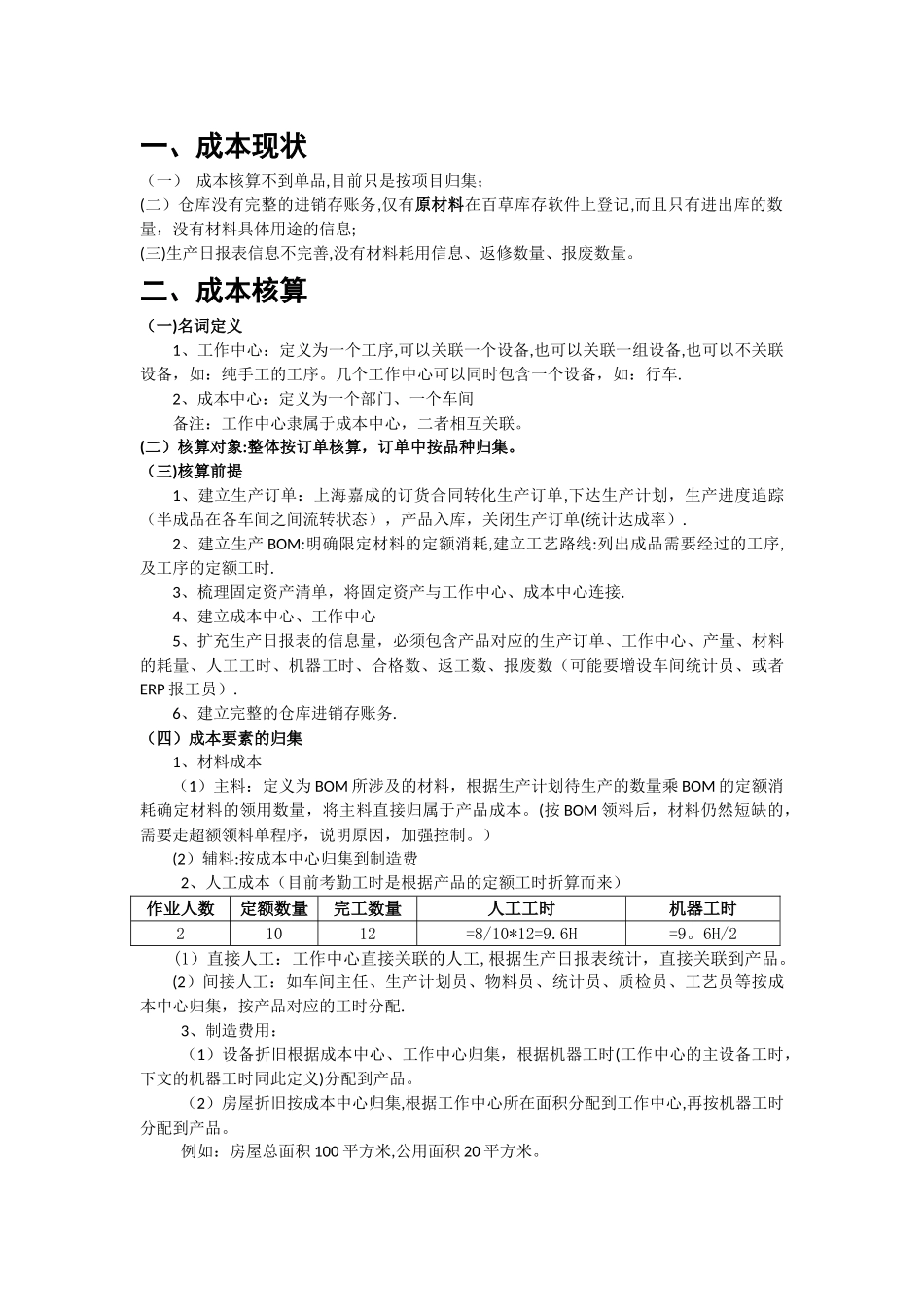 成本核算方案_第1页