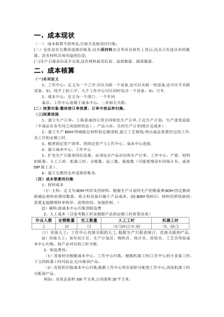 成本核算方案