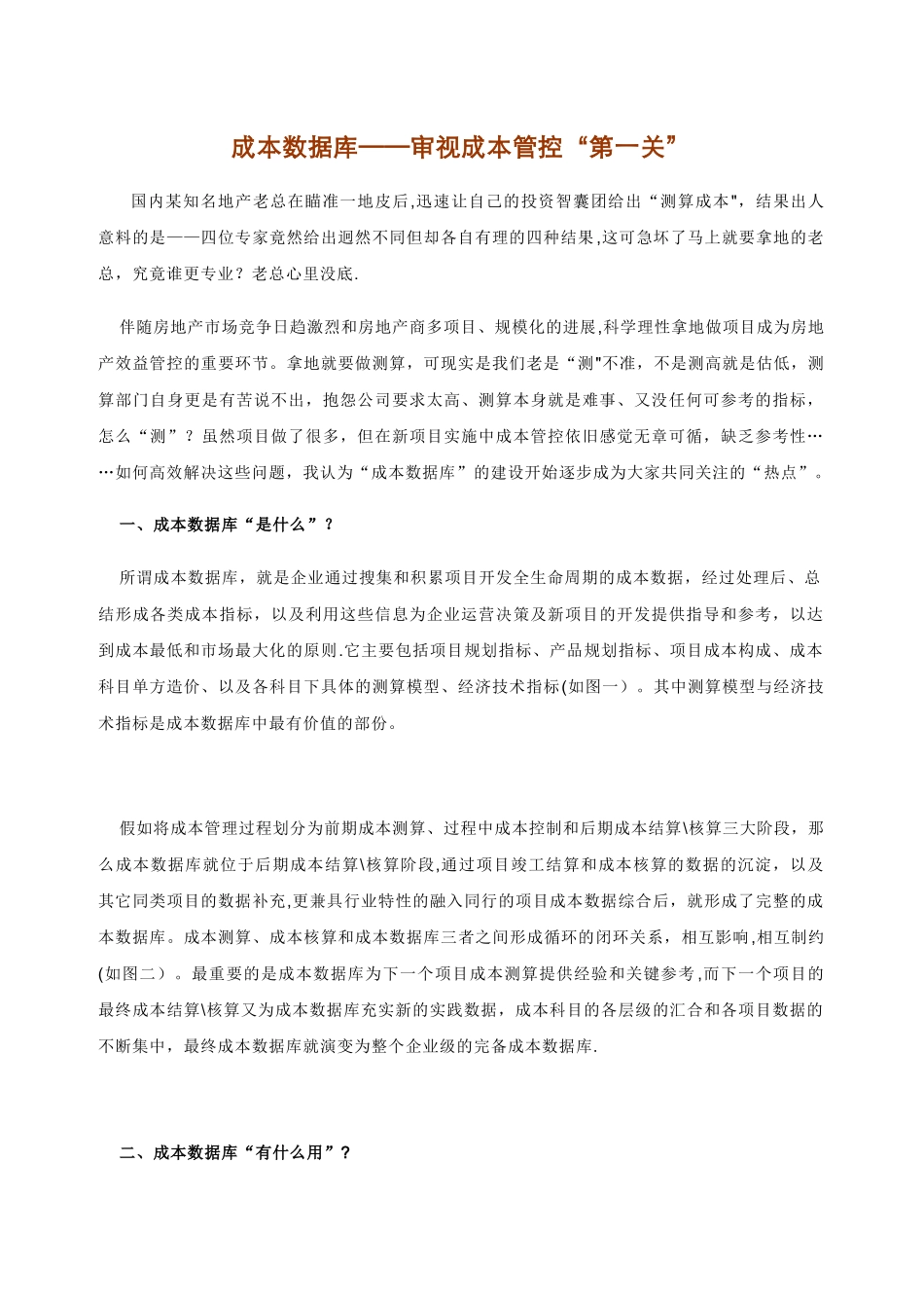 成本数据库的管理_第1页