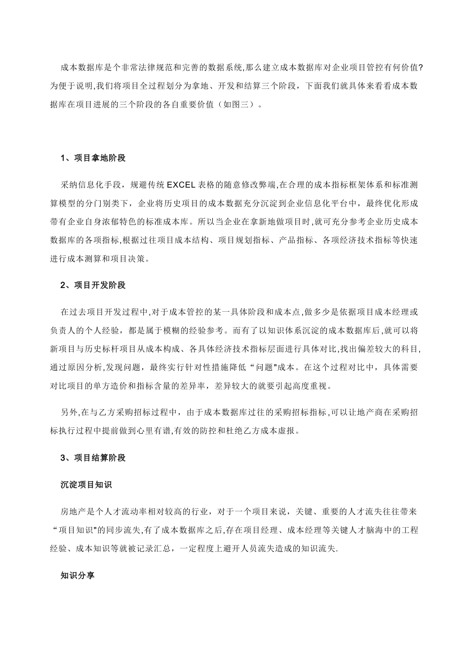 成本数据库的管理_第2页