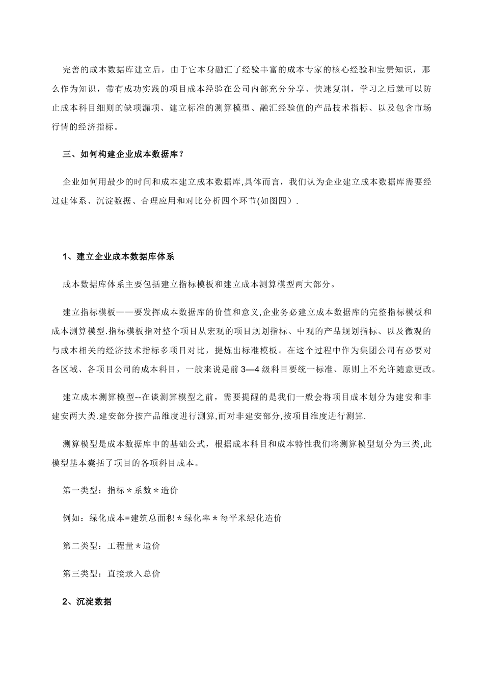 成本数据库的管理_第3页