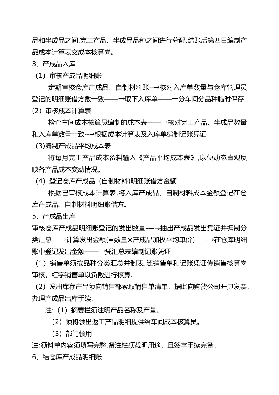 成本核算流程_第2页