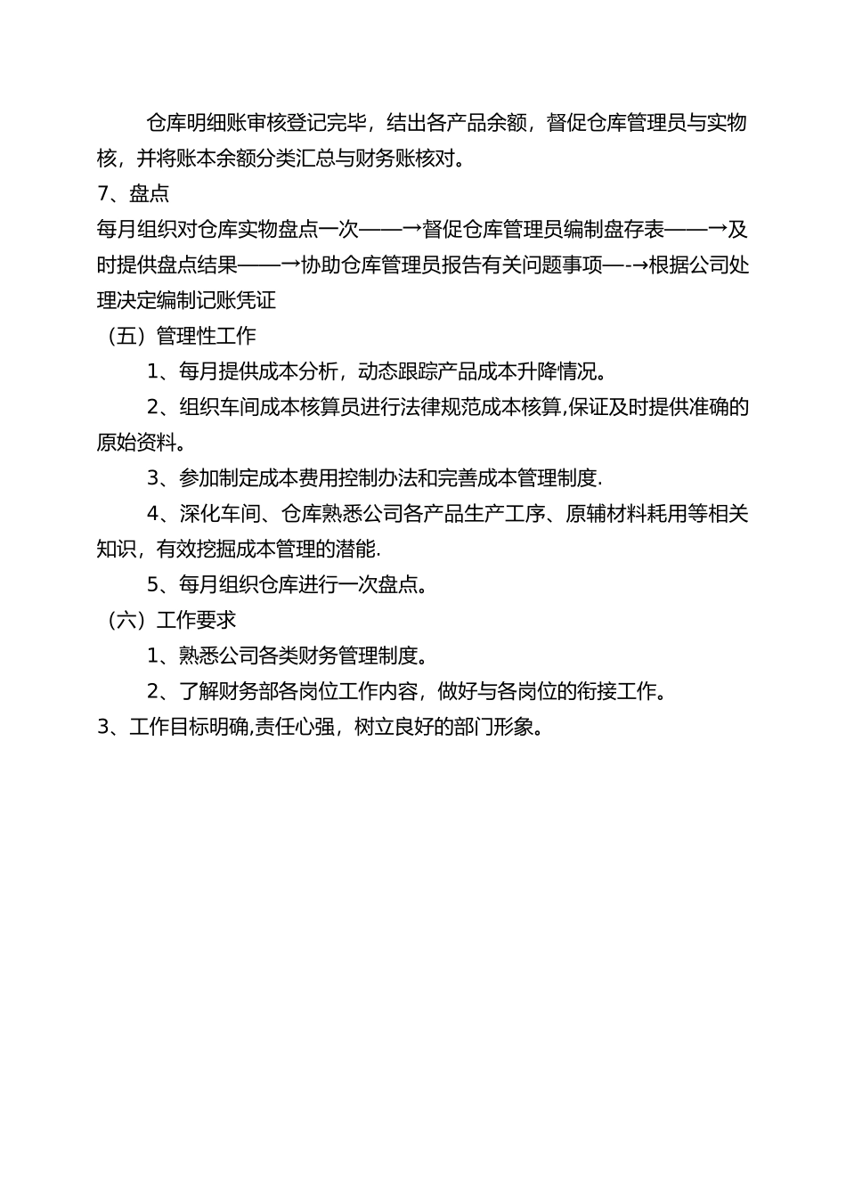 成本核算流程_第3页