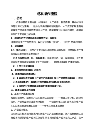成本核算流程
