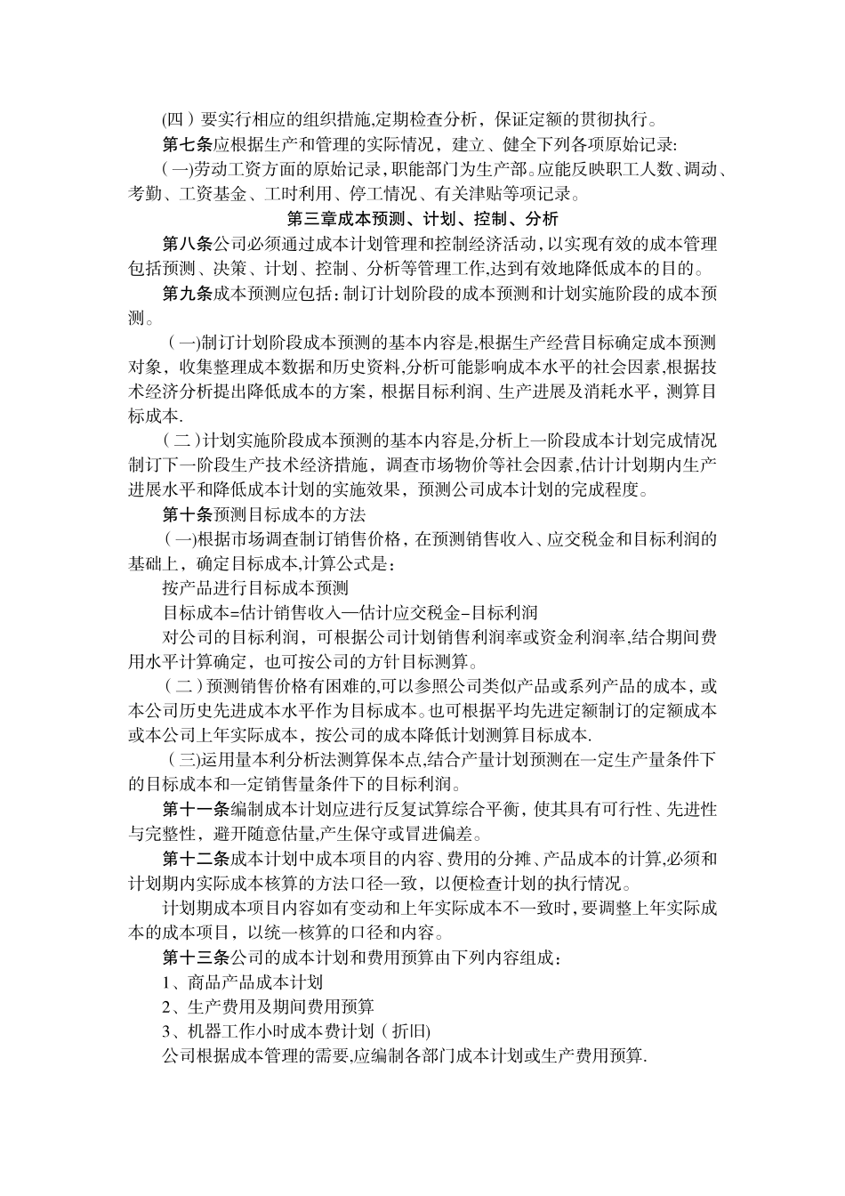 成本核算管理制度_第2页
