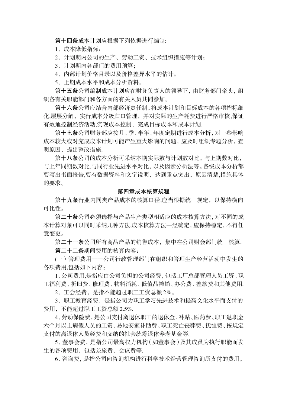 成本核算管理制度_第3页