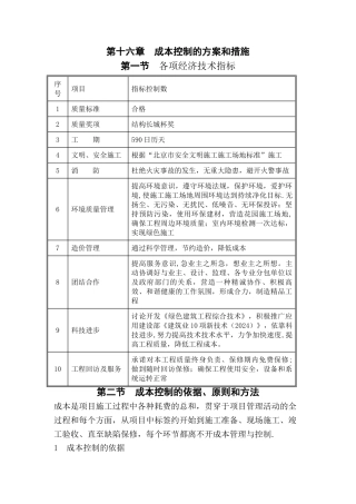 成本控制的方案和措施