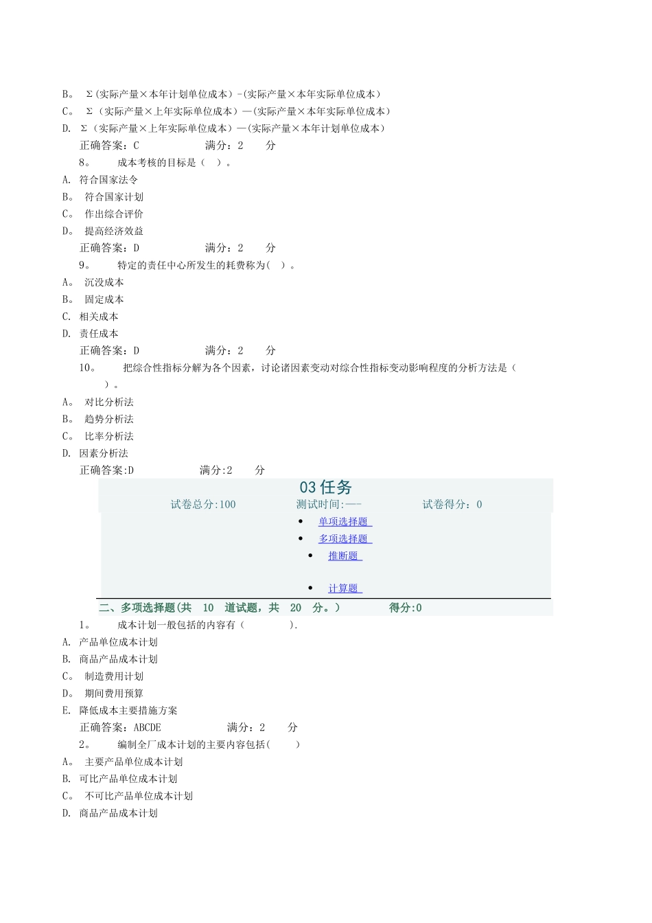 成本管理03任务答案_第2页