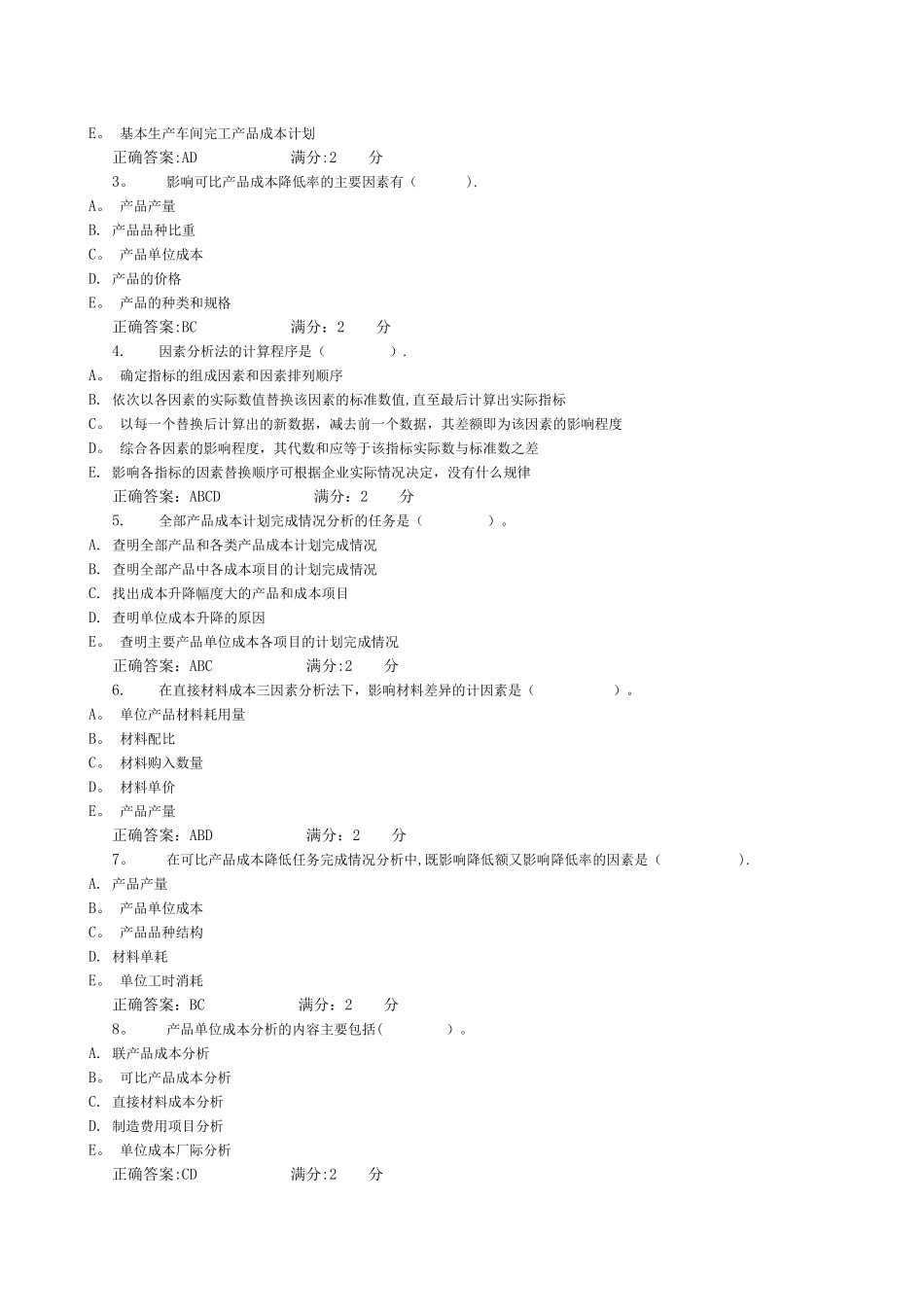 成本管理03任务答案_第3页