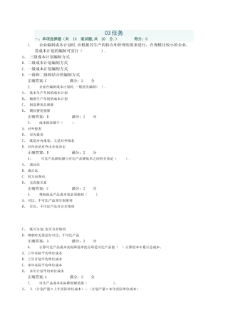 成本管理03任务答案