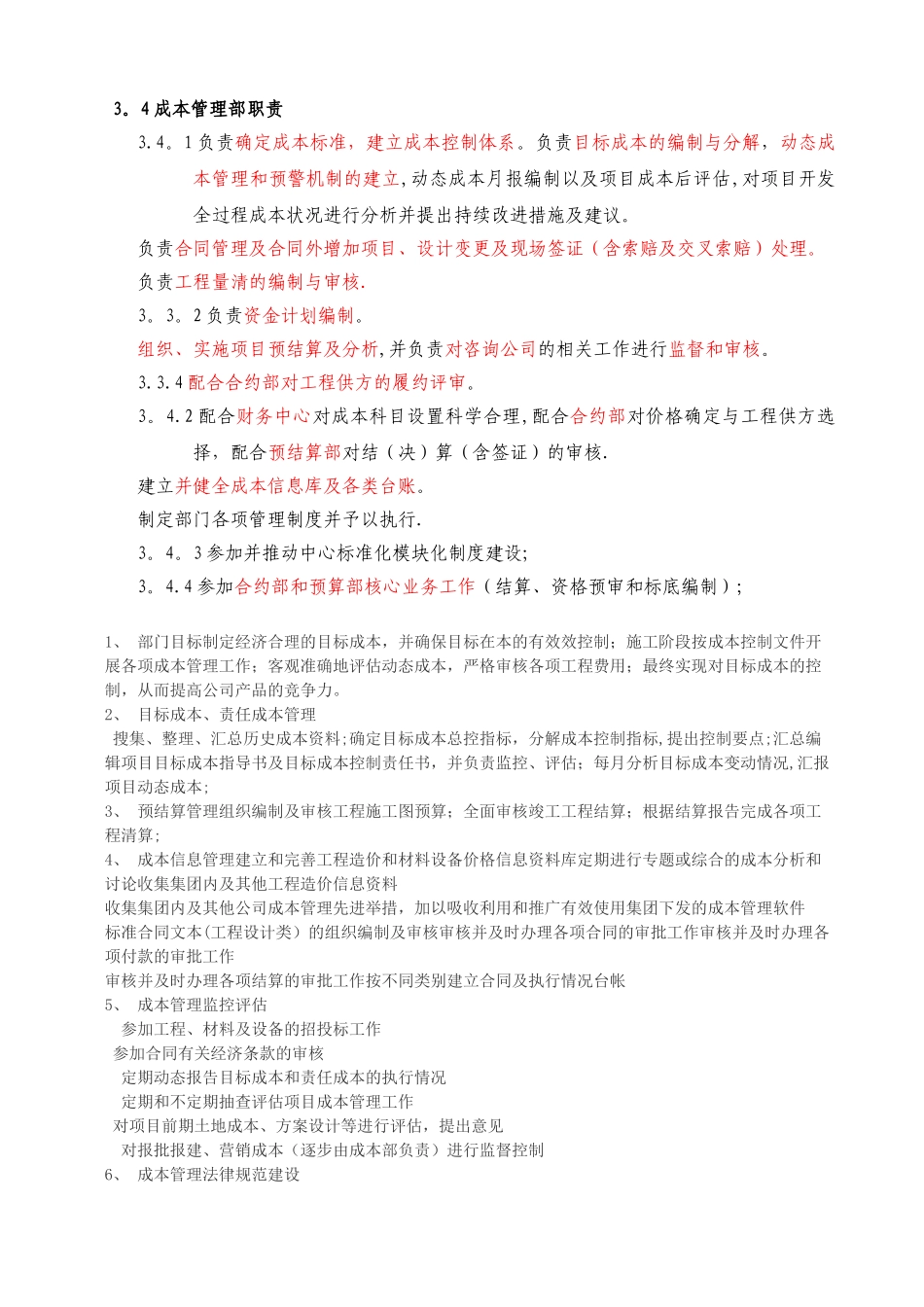 成本管理中心组织结构及岗位职责_第2页