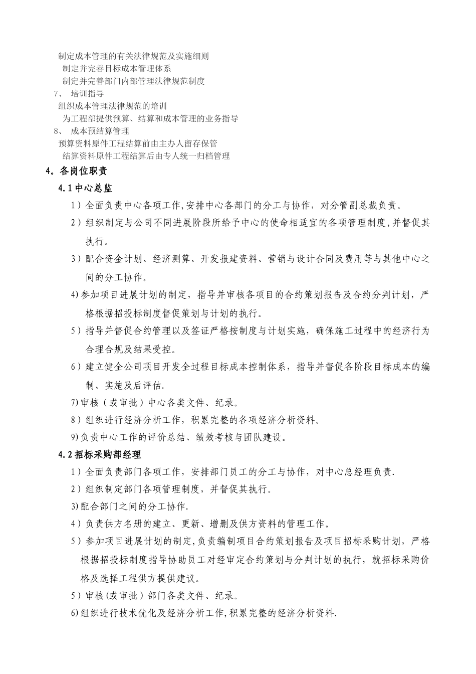 成本管理中心组织结构及岗位职责_第3页