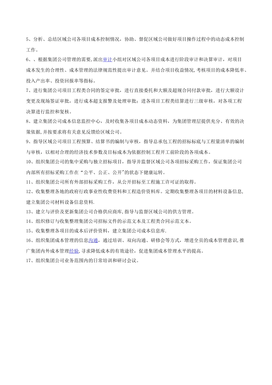 成本管理中心岗位职责评述_第2页