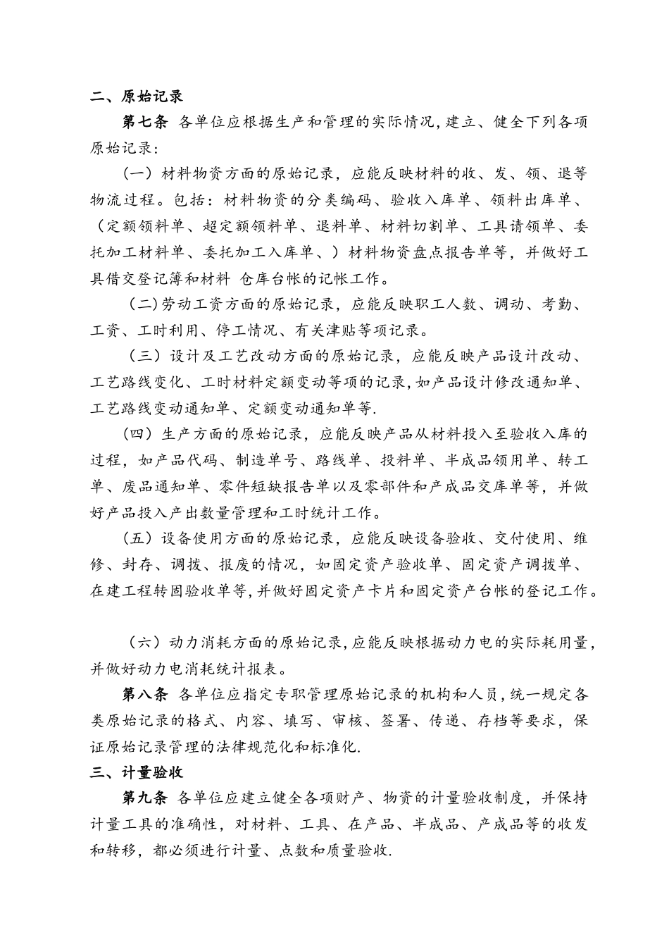 成本核算制度全_第2页