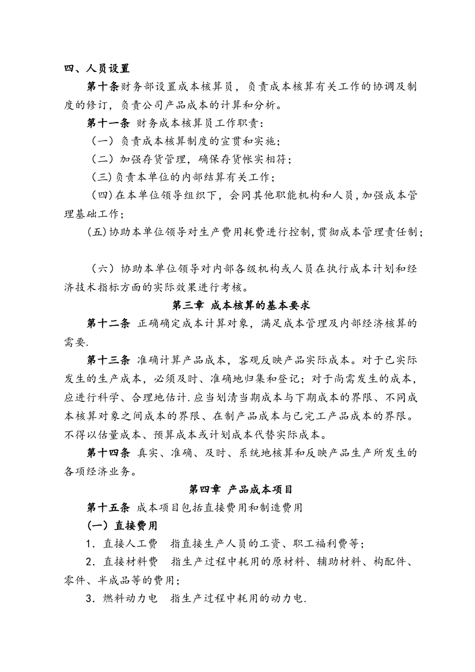 成本核算制度全_第3页