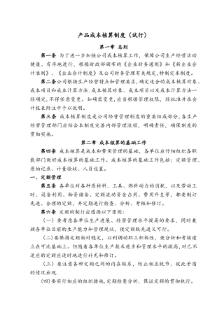 成本核算制度全