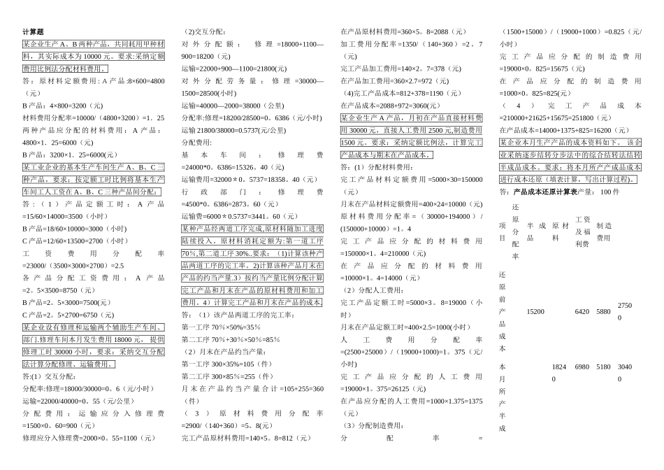 成本管理-计算题_第1页