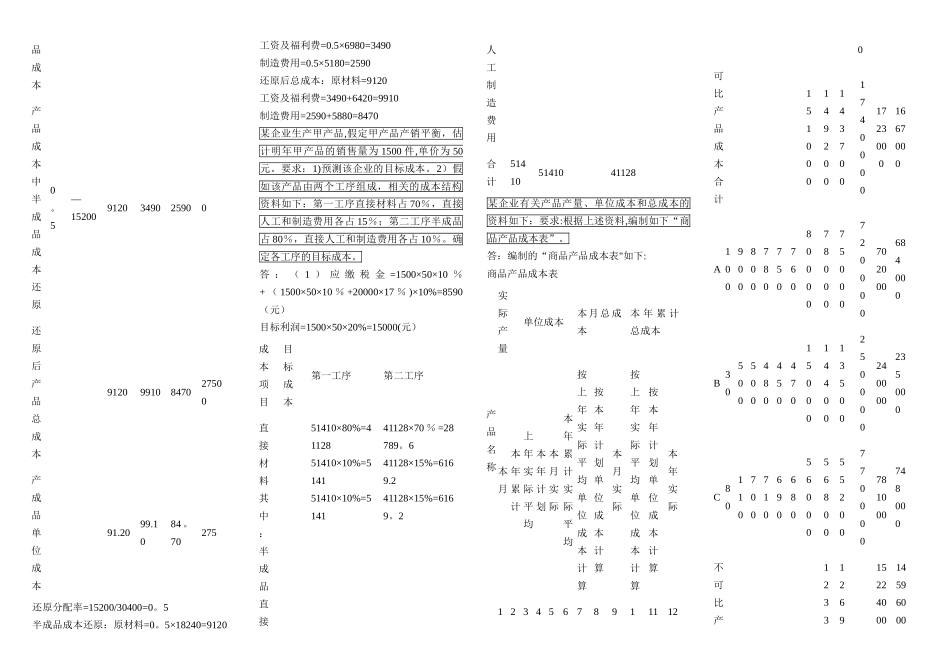 成本管理-计算题_第2页
