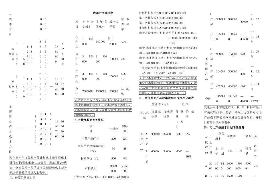 成本管理-计算题_第3页
