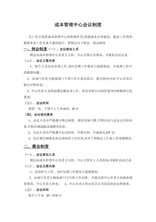 成本管理中心会议制度