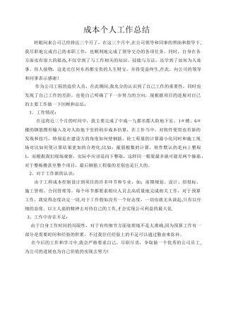 成本管理人员工作总结