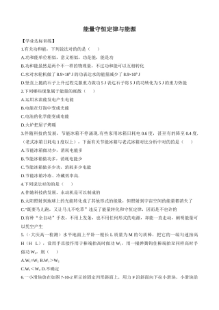 2025年能量守恒定律与能源知识题库