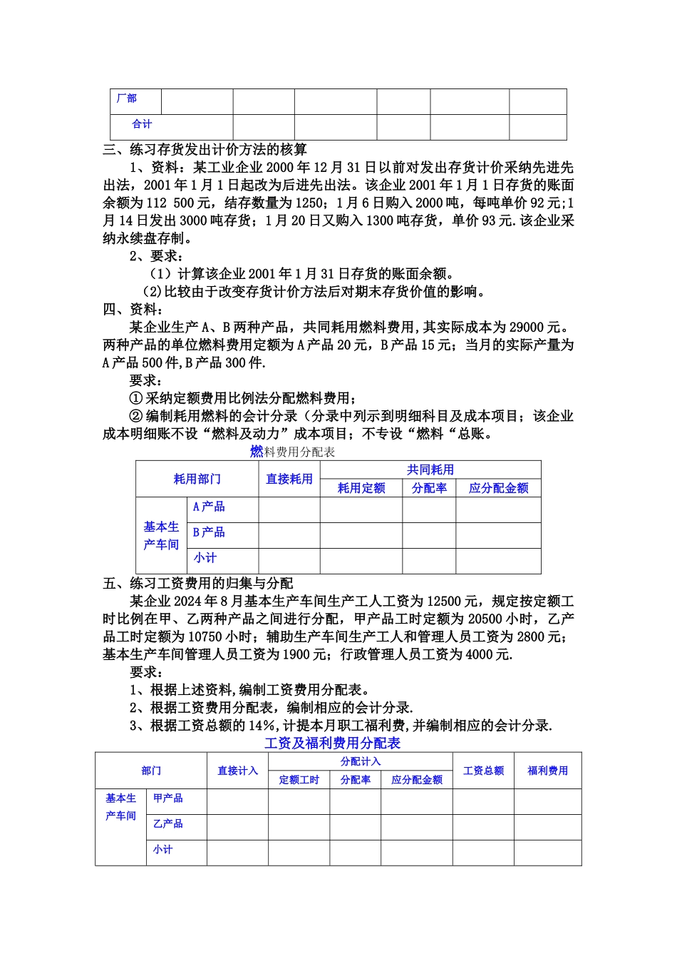 成本管理会计作业_第2页