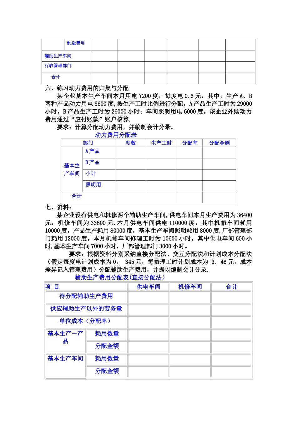 成本管理会计作业_第3页