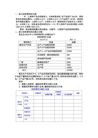 成本管理会计作业