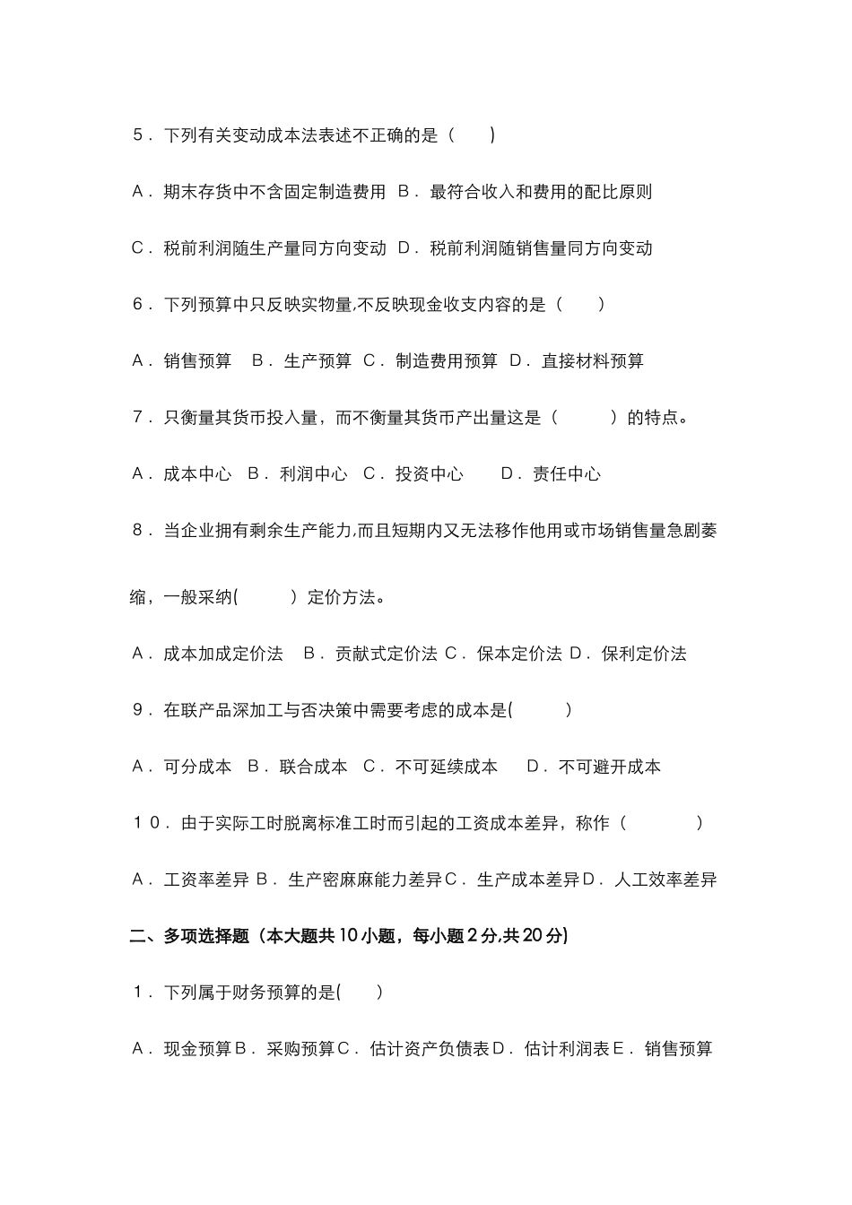成本管理会计习题和答案_第2页