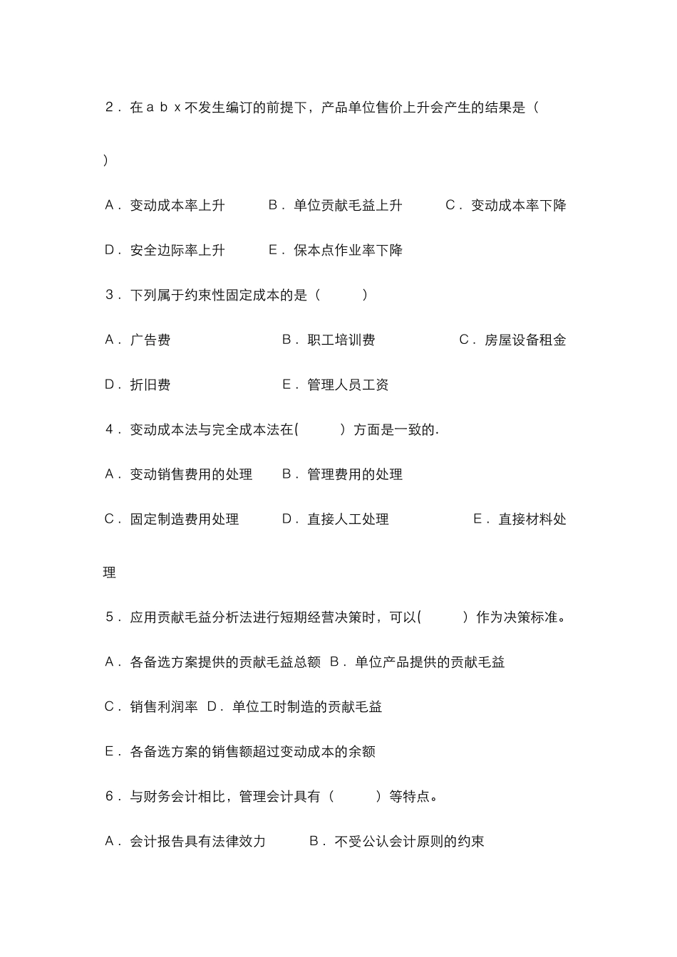 成本管理会计习题和答案_第3页