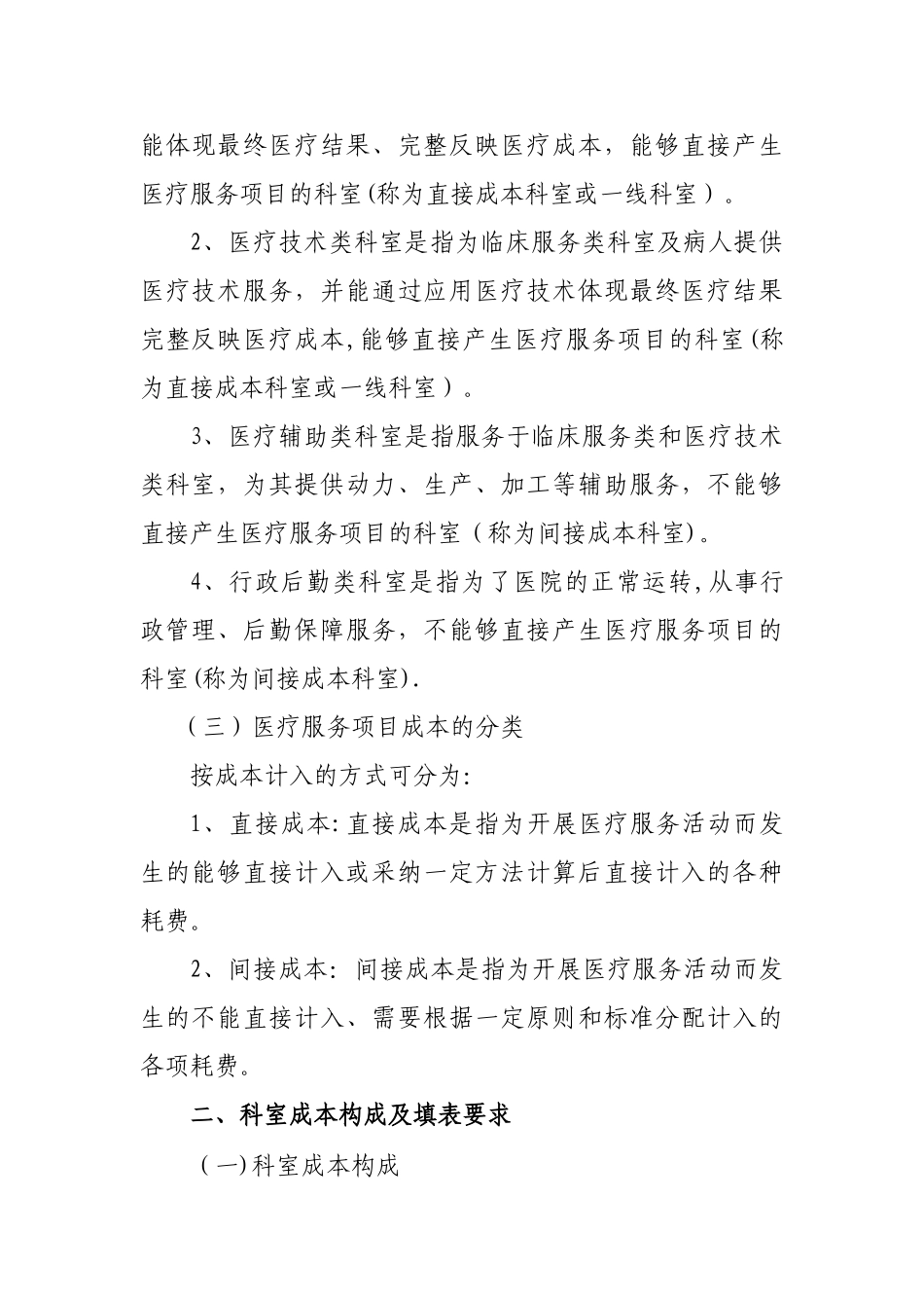 成本测算表填表指南_第2页