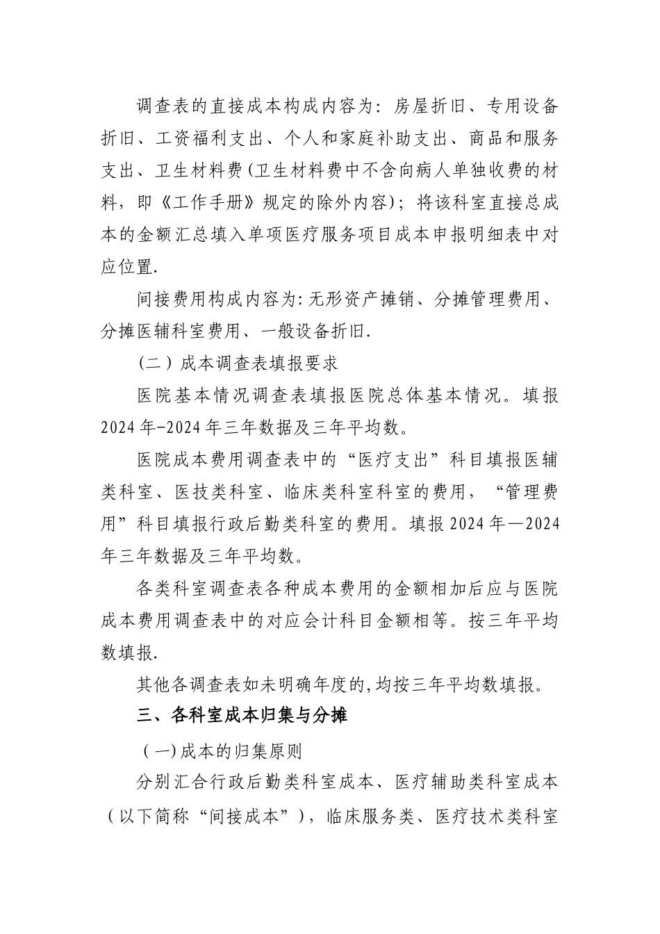 成本测算表填表指南_第3页